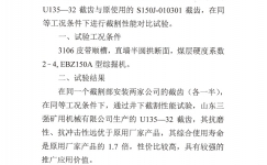 古城煤礦對比試用報(bào)告