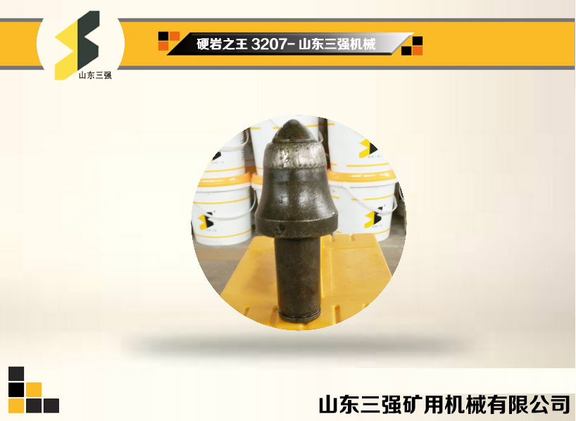 截齒-硬巖之王3207-山東三強 截齒-硬巖之王3207-山東三強