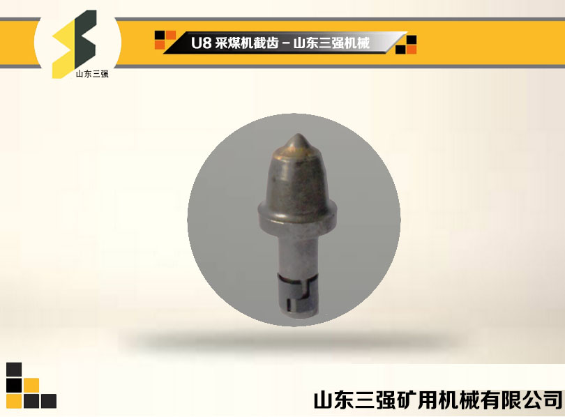 U8采煤機(jī)截齒-山東三強(qiáng)機(jī)械 U8采煤機(jī)截齒-山東三強(qiáng)機(jī)械