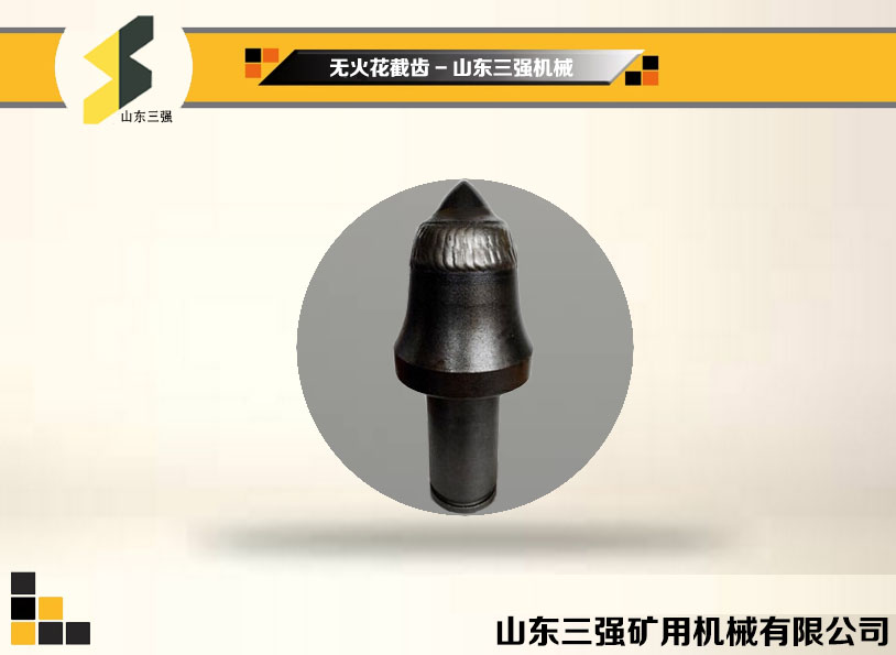 無火花截齒-三強硬巖截齒 無火花截齒-三強硬巖截齒