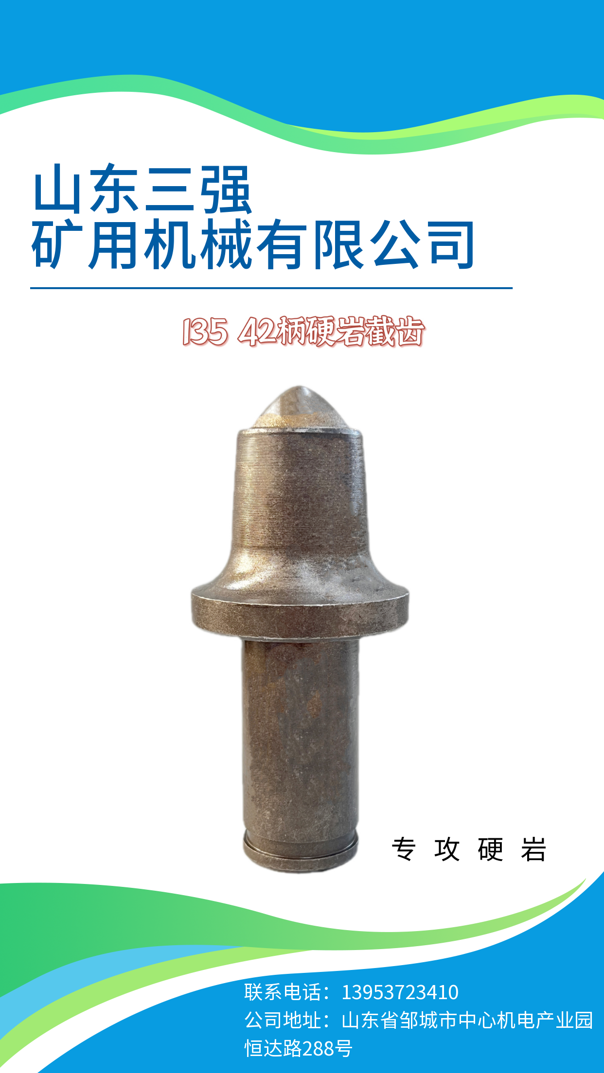 山東三強(qiáng)截齒