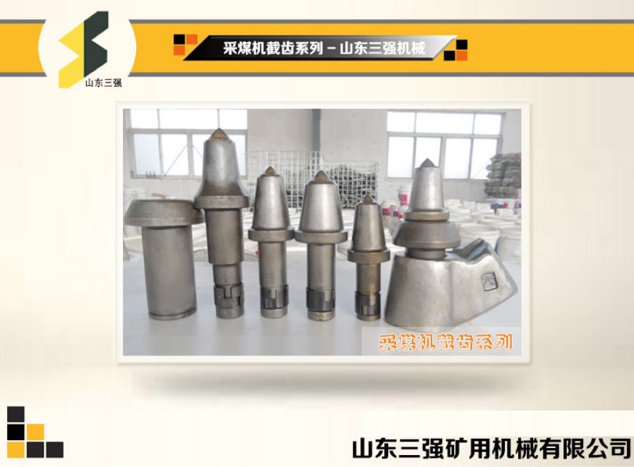 山東三強截齒
