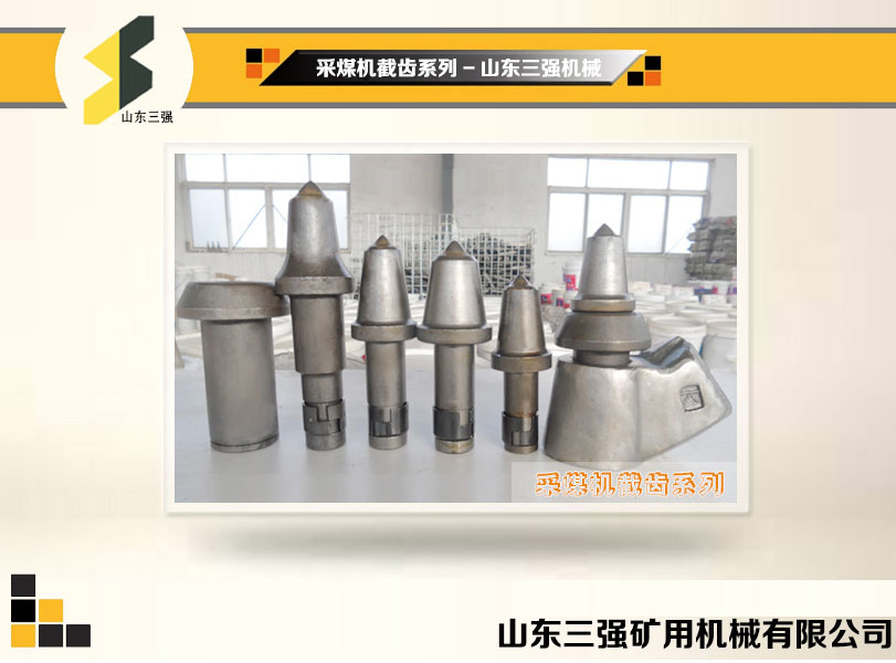 采煤機(jī)截齒是什么