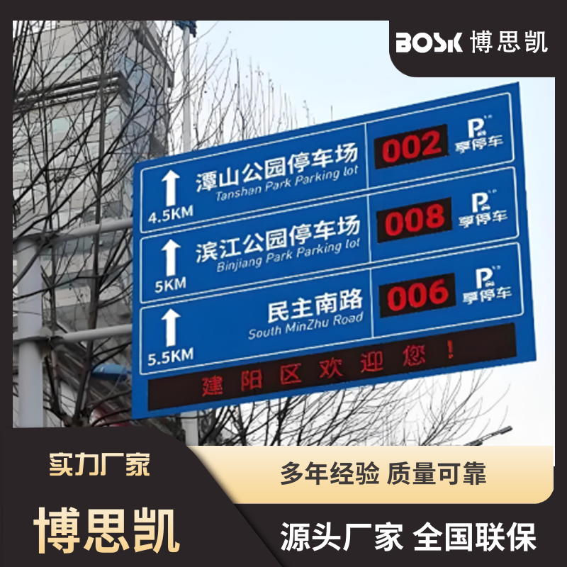 城市停車(chē)二級(jí)誘導(dǎo)屏